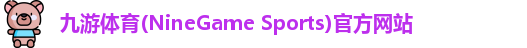 九游体育.九游体育官网入口